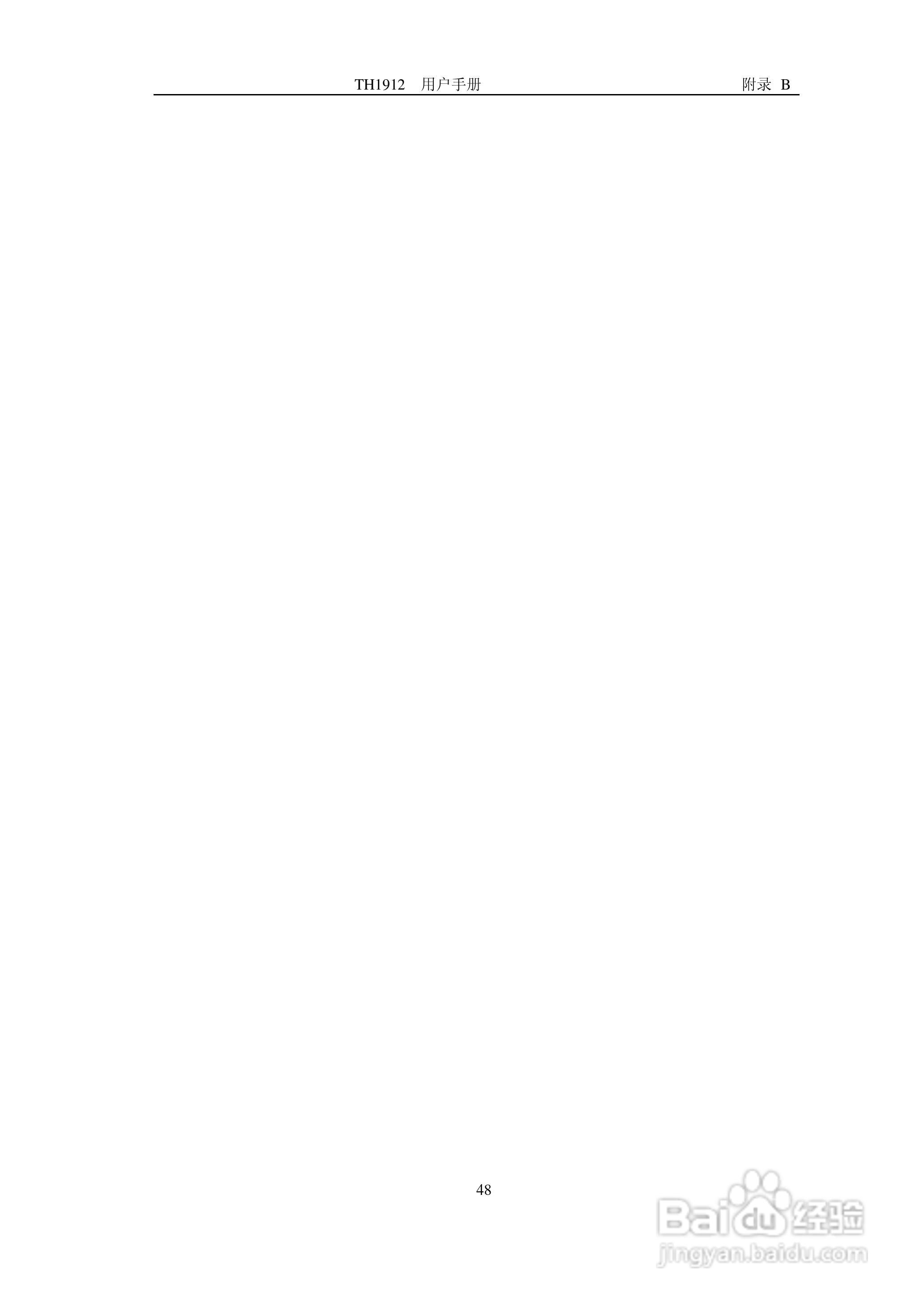 锦流源电子TH1912 TH1912A数字毫伏表说明书:[6]