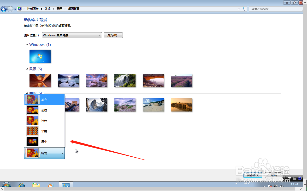 win7系统怎么设置桌面图片为适应