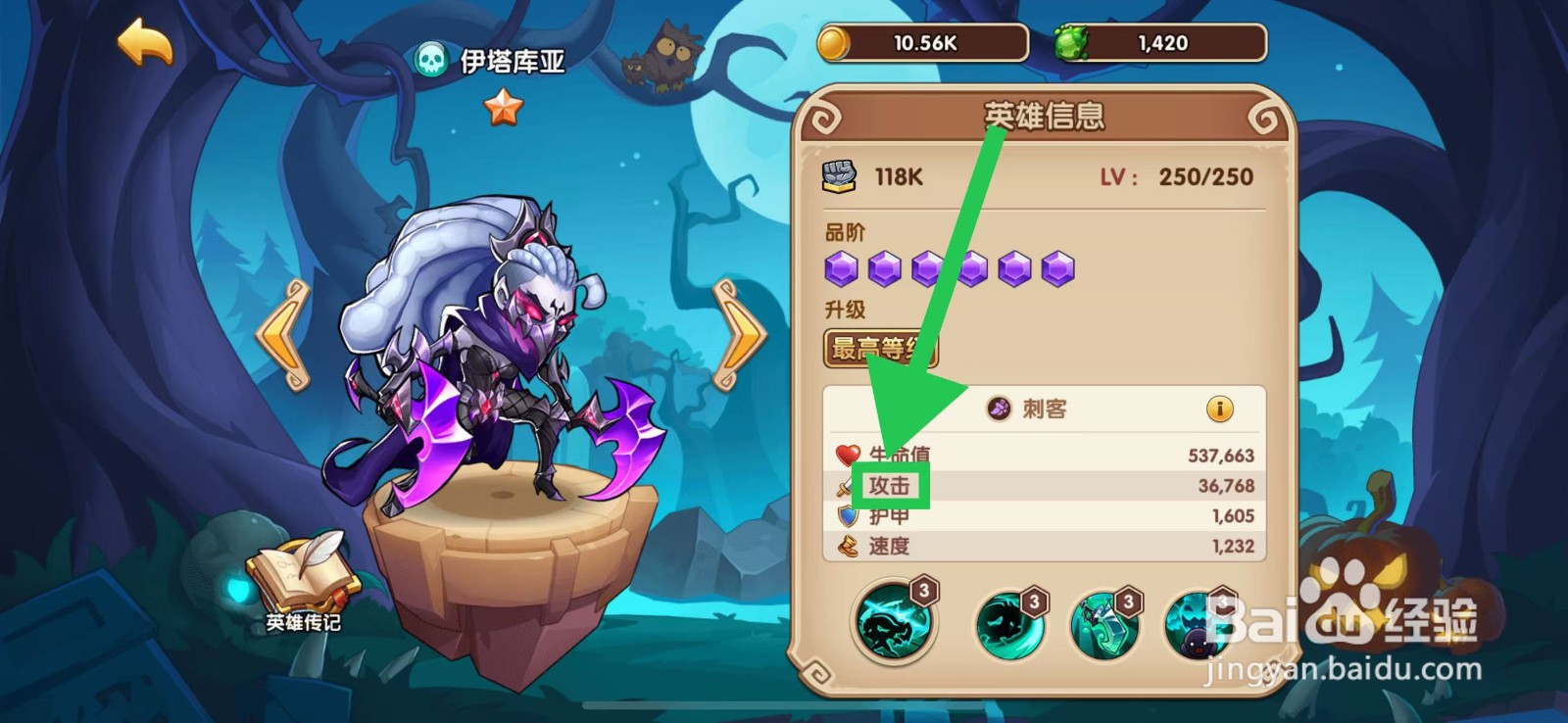 放置奇兵怎么查看伊塔库亚的攻击