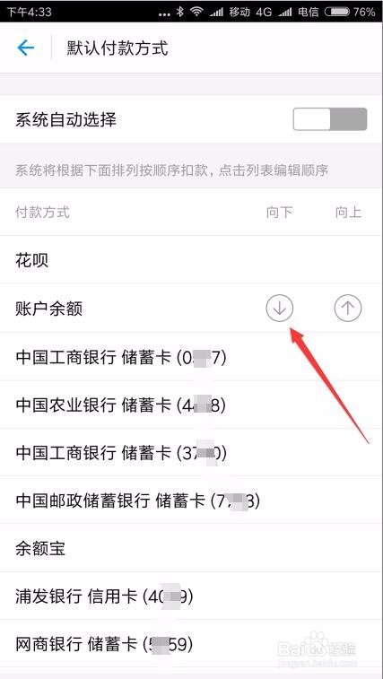 支付宝怎么优先银行卡支付宝支付扣款顺序在哪儿