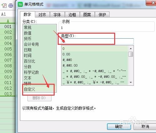 EXcel表格数值补虚位，即1，2…变为001、002…