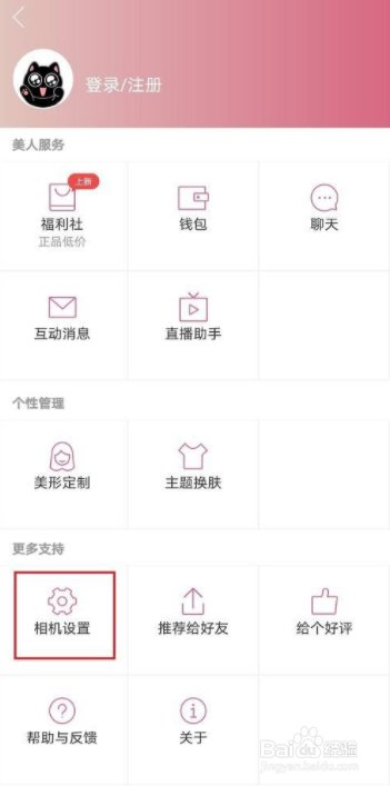 美人相机怎么关闭快门声音