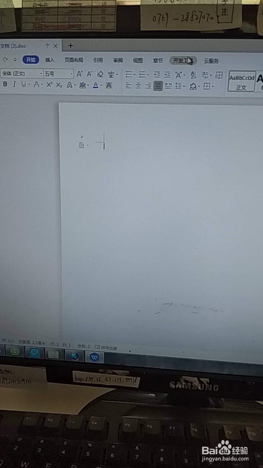 WORD文档如何插入图片