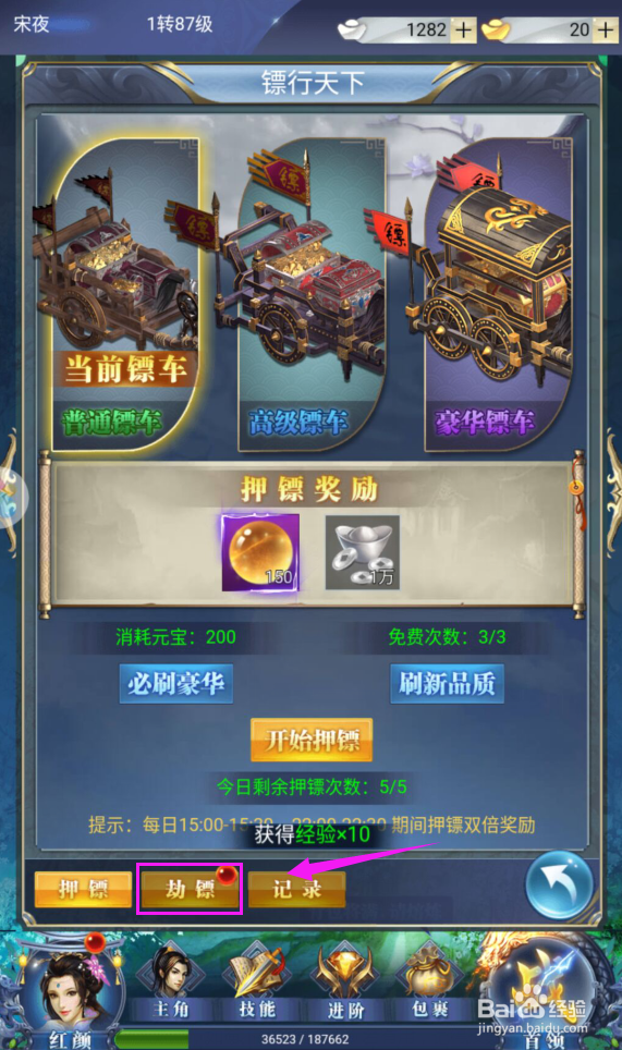 唐门六道H5怎么劫镖?