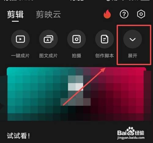 剪映APP怎样使用超清画质