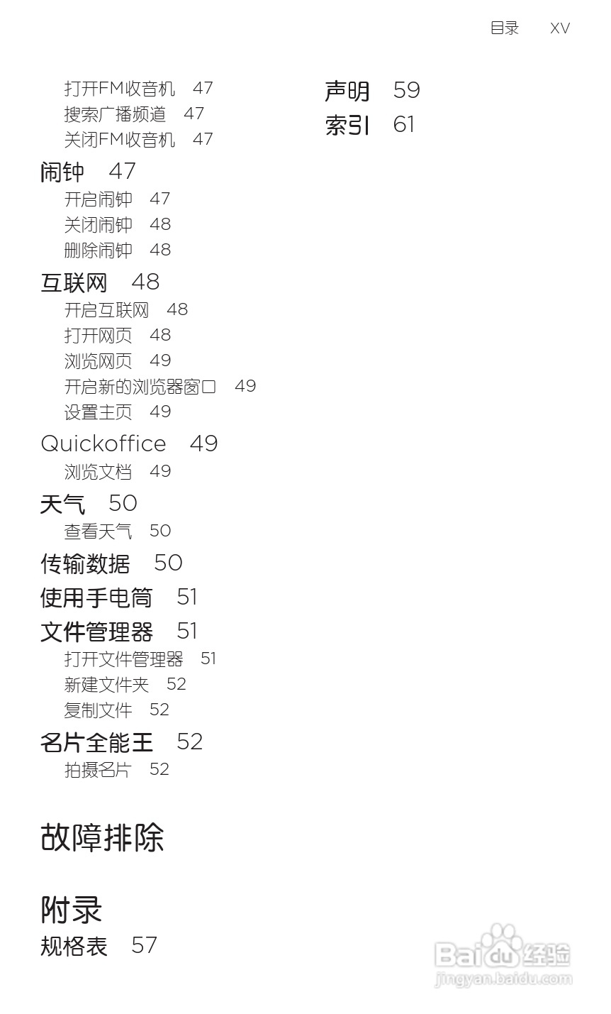 宏达HTC S710e手机使用说明书:[2]