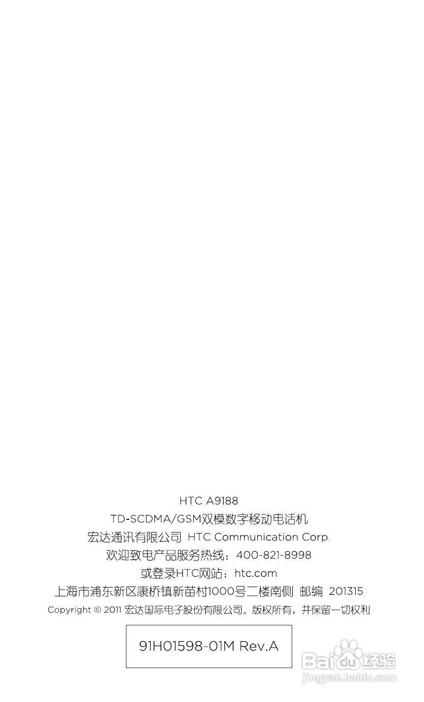 宏达HTC A9188手机使用说明书:[8]