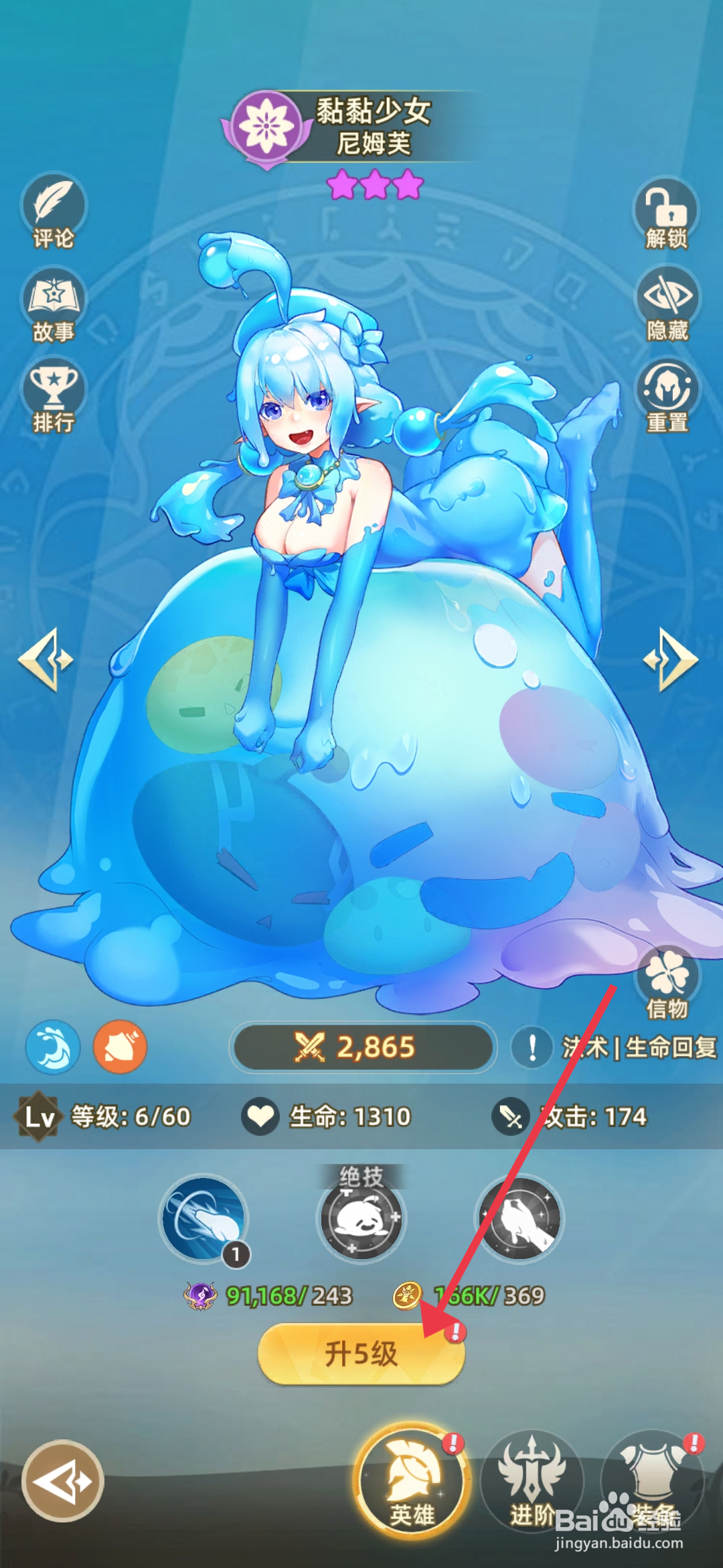 《万灵幻想》尼姆芙怎么升级