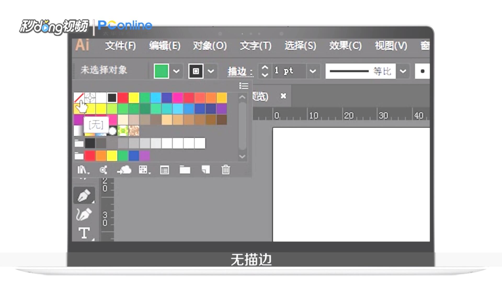 AI教程怎样替换混合轴