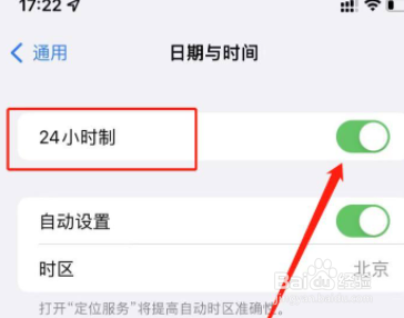 苹果12时间怎么改成24小时