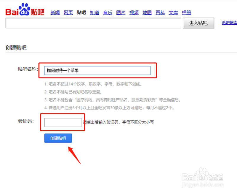 如何创建百度贴吧