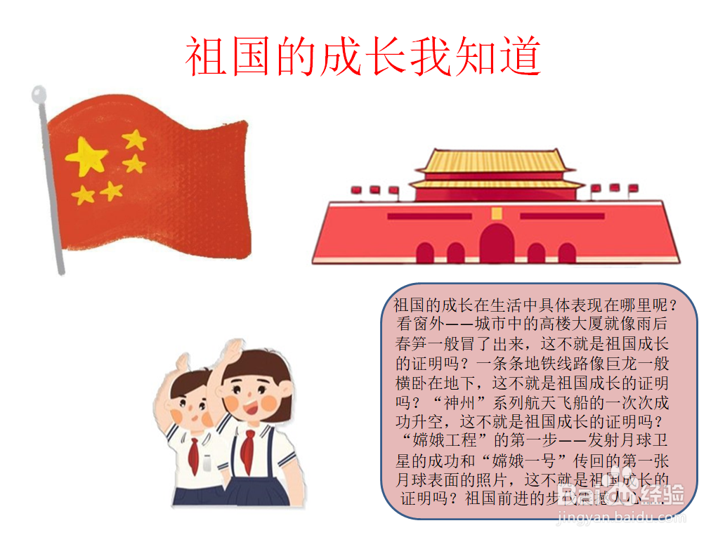 祖国的成长我知道手抄报