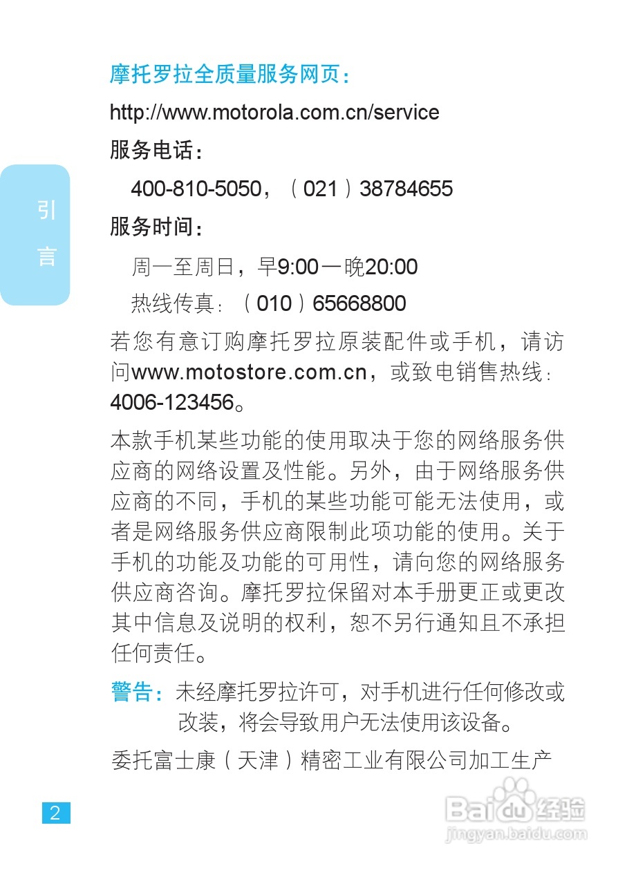 摩托罗拉XT531手机使用说明书:[1]