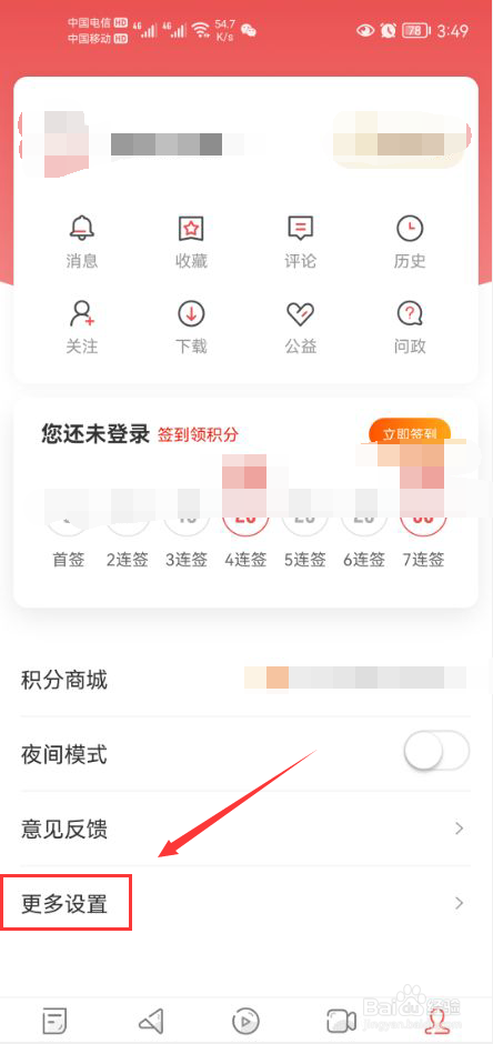 人民日报怎么设置新闻正文预览字体大小
