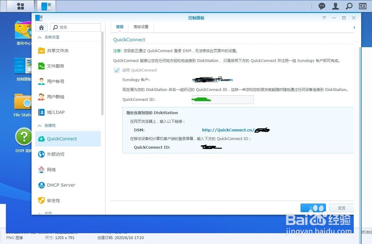 群晖NAS存储服务器注册QuickConnect帐户ID