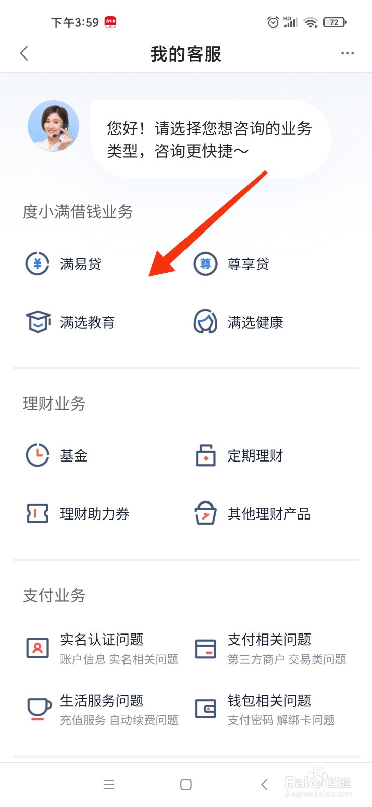 度小满降息套路要微信账单