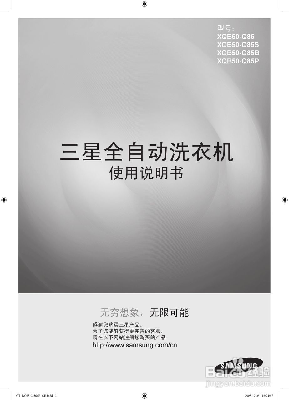 三星XQB50-Q85B全自动洗衣机使用说明书