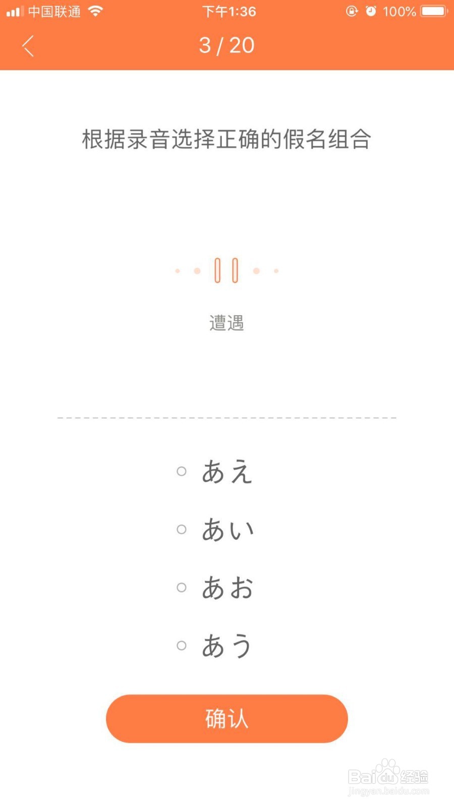 日语初学者如何用五十音图APP学好五十音