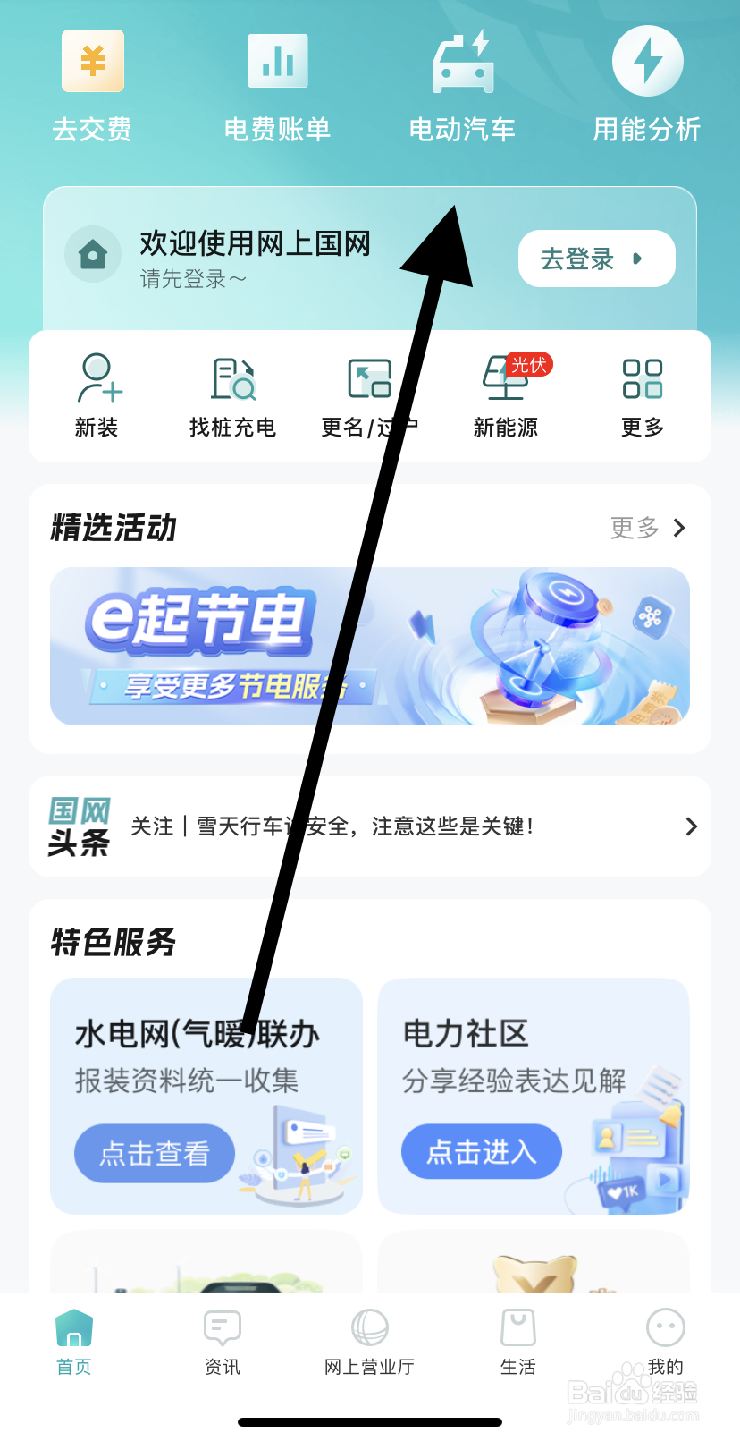 怎么在网上国网里找到电动汽车?
