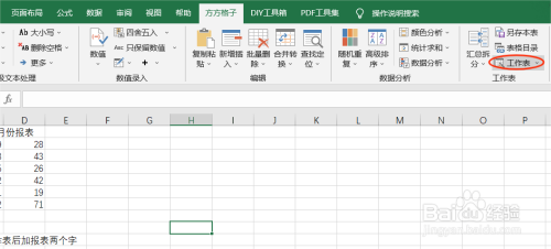 Excel如何实现批量重命名工作表