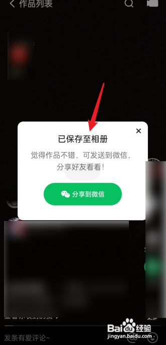 快手自己的视频咋保存到相册?