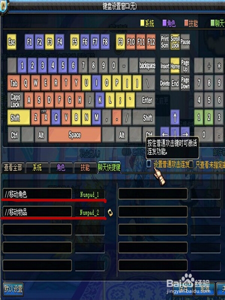 DNF小秘方：移动物品/角色口令怎样设置快捷键