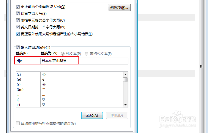 word录入的一些技巧