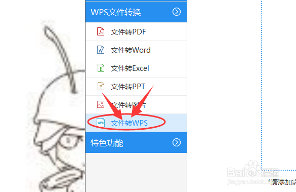 xls表格如何冻结窗口 如何实现xls格式转换WPS