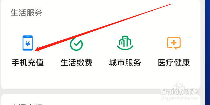 在微信里如何充电话费