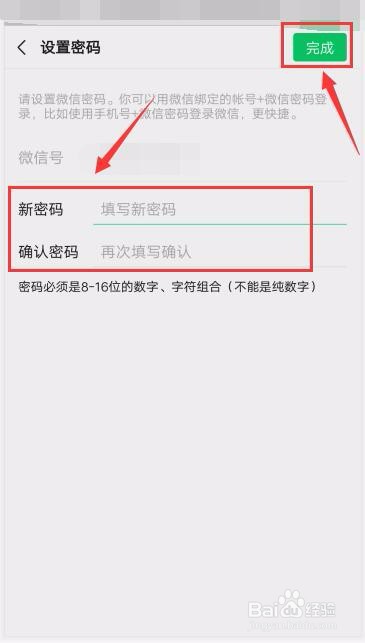 微信怎么更改密码