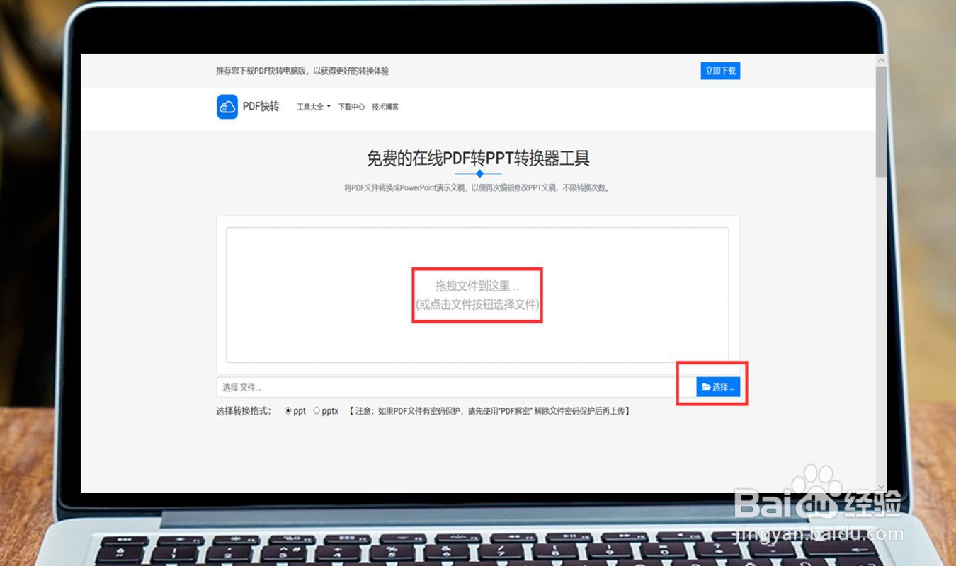 pdf文件在线转换成ppt