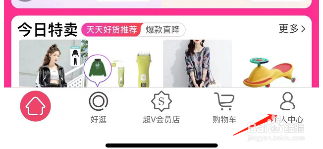 唯品会APP怎样切换到深色主题外观