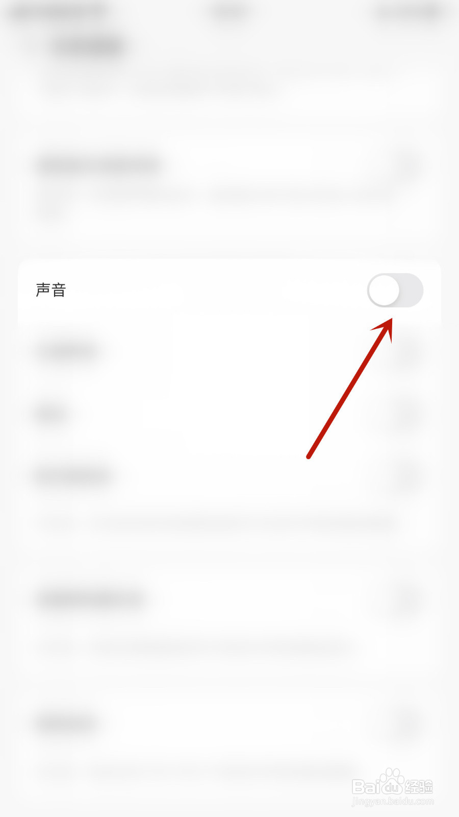 如何设置声鉴声音提醒启用