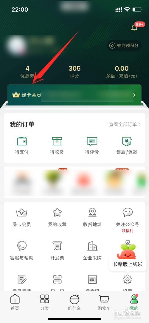 叮咚买菜绿卡自动续费在哪里打开