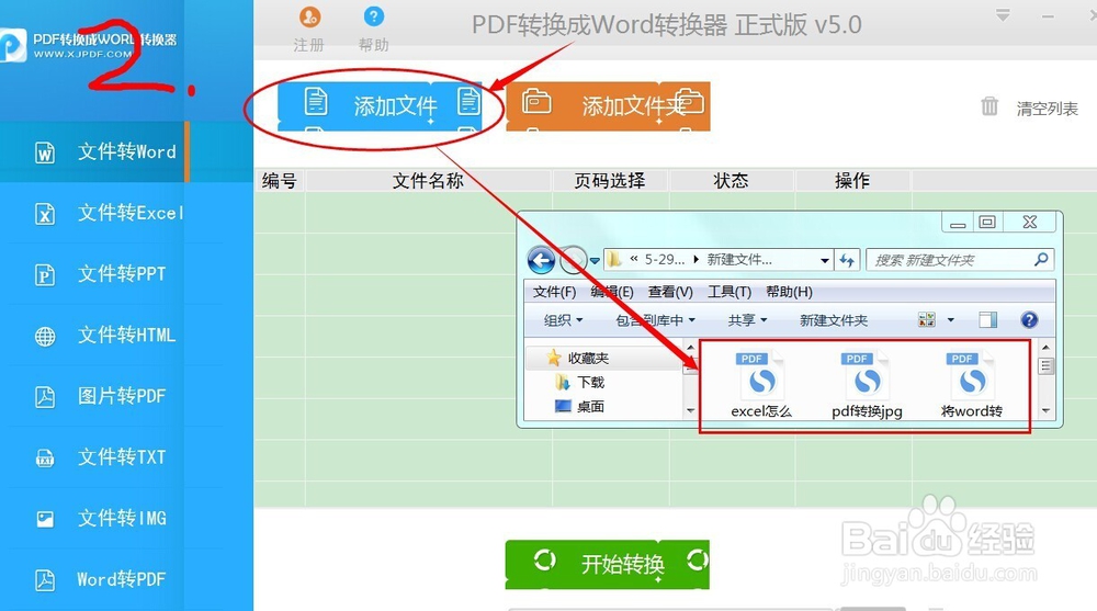 pdf转换成word转换方法经验