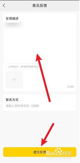美团App怎么提交意见反馈