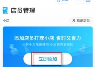 支付宝怎么添加店员