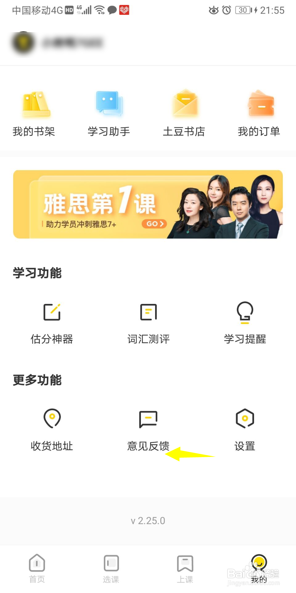 土豆雅思怎么进行意见反馈