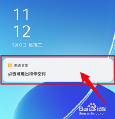 oppo维修空间如何退出