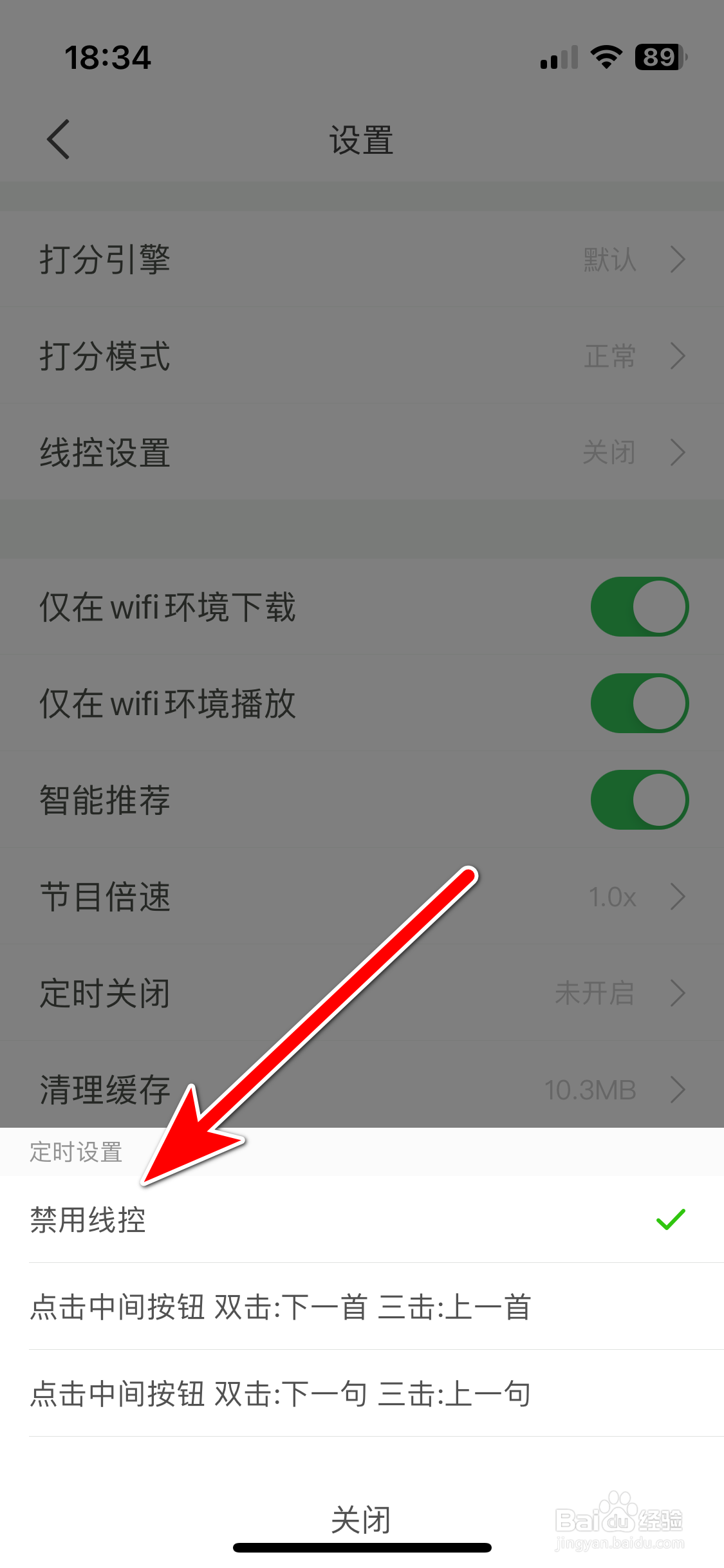 懒人英语如何禁用线控