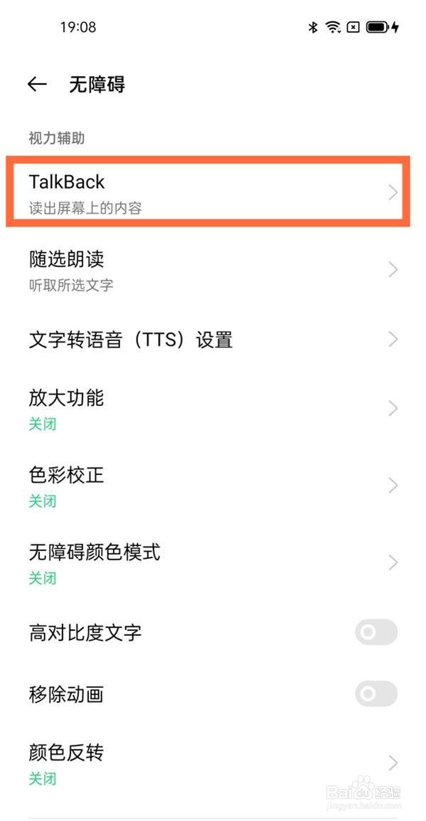 如何退出oppo的talkback模式