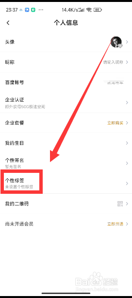 如何设置百度网盘个性标签