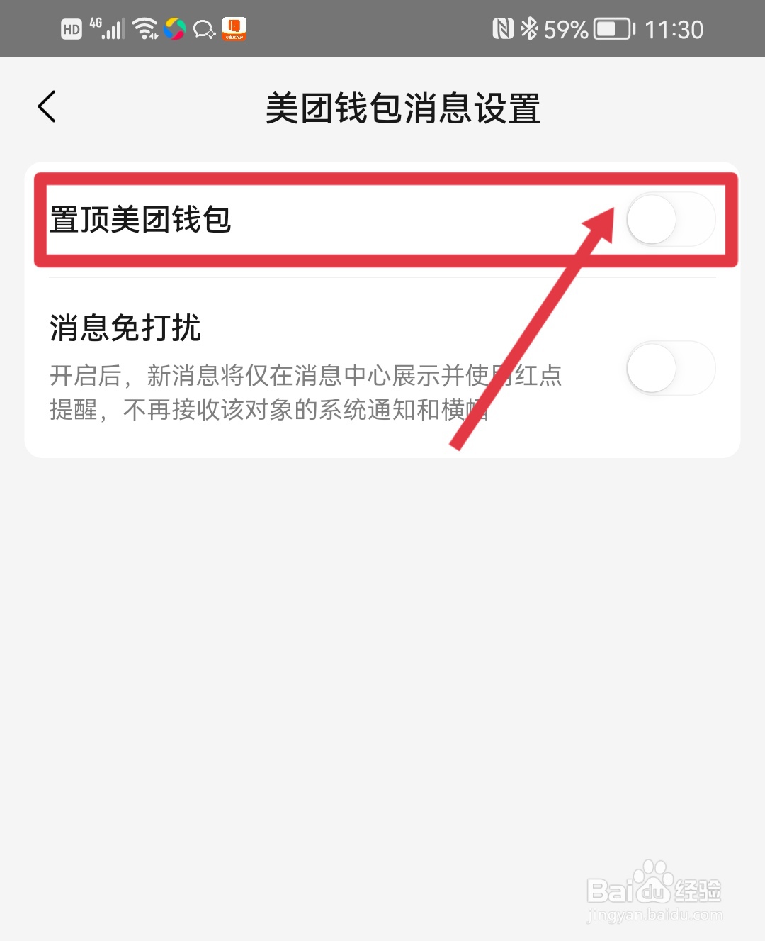美团如何置顶美团钱包