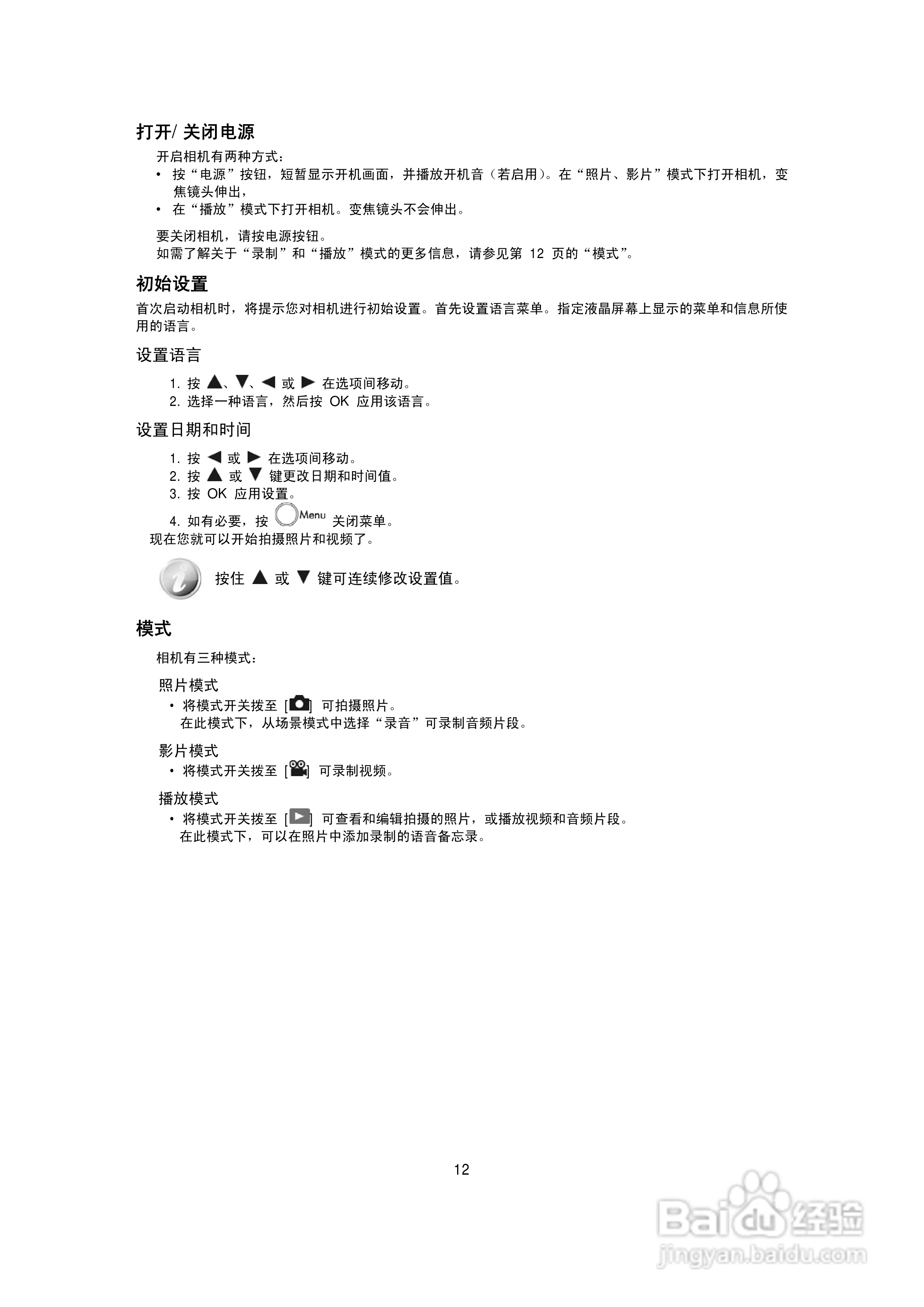 海尔DC-A50数码相机使用说明书:[2]