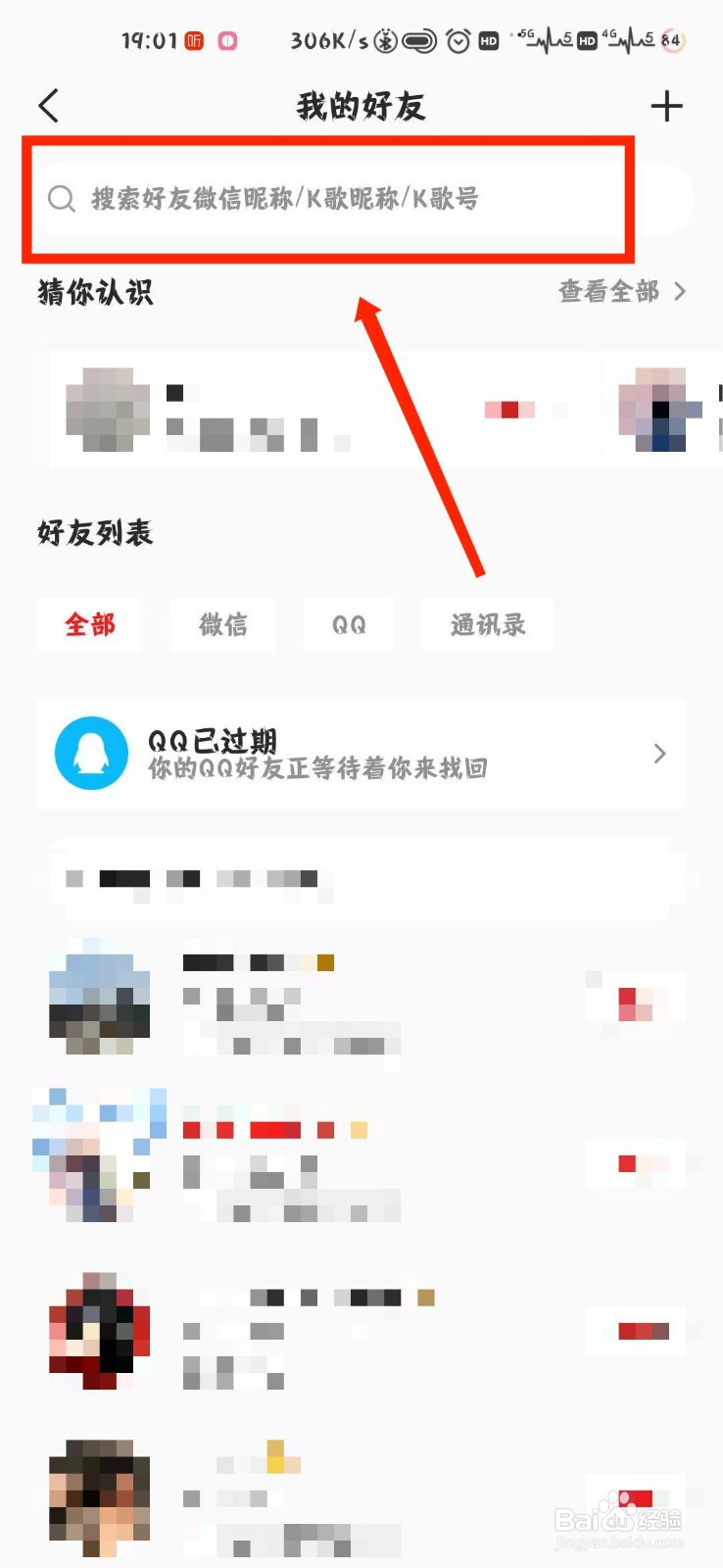 全民k歌怎么添加好友