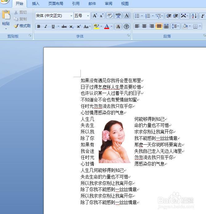 如何设置Word文档文字环绕图片？