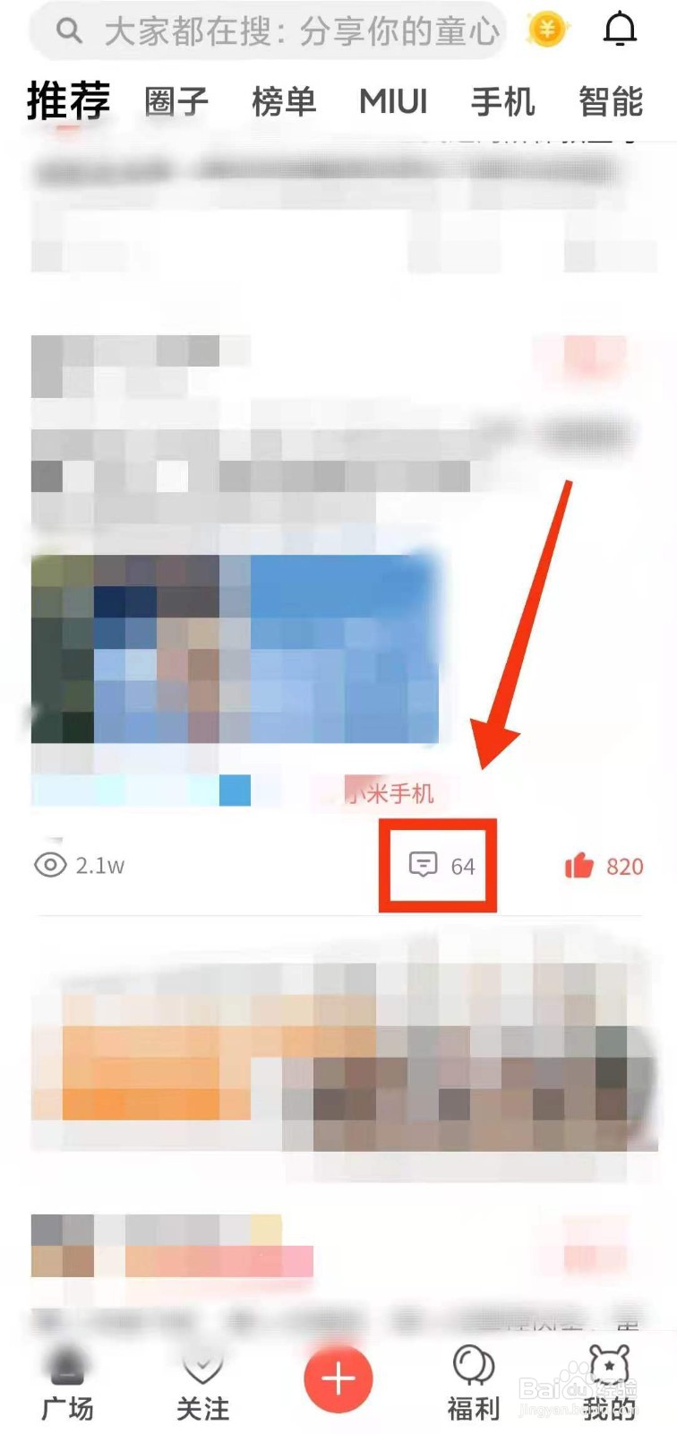 怎样对小米社区的文章进行“评论”