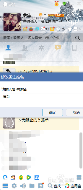 2017年QQ如何给好友备注姓名以及修改