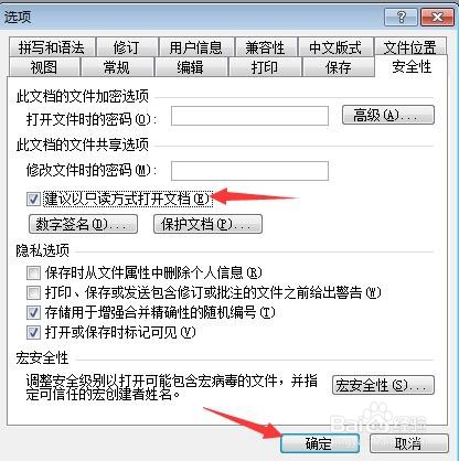 设置以只读方式打开word文档