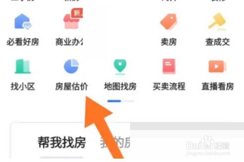 贝壳找房房屋怎么估价